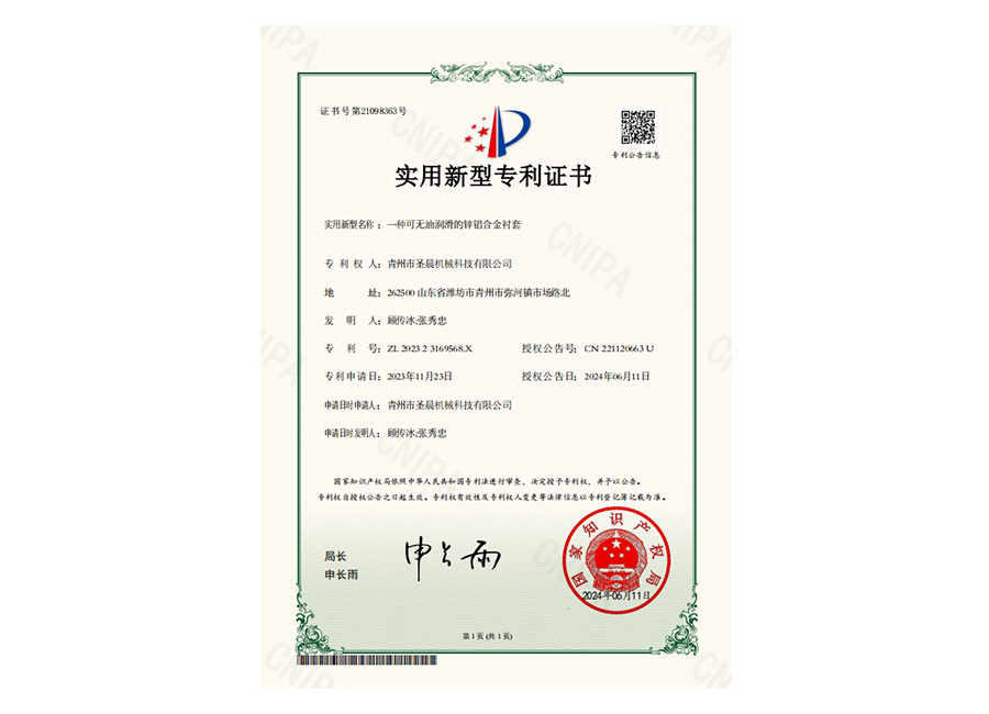 實用新型專利證書